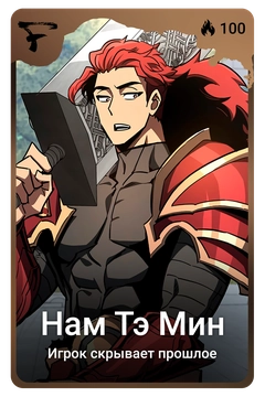 Коллекционная карточка