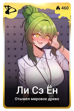 Коллекционная карточка