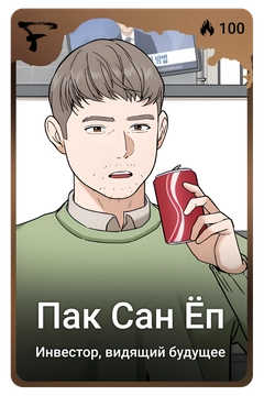 Коллекционная карточка