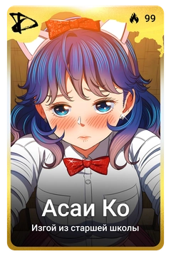 Коллекционная карточка