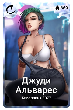 Коллекционная карточка