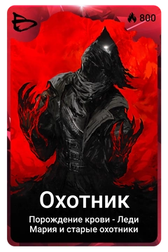 Коллекционная карточка