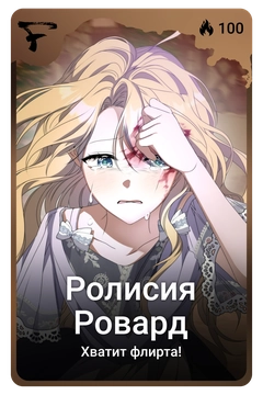 Коллекционная карточка