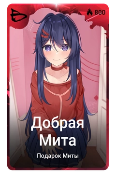 Коллекционная карточка