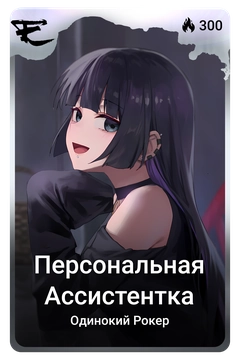 Коллекционная карточка