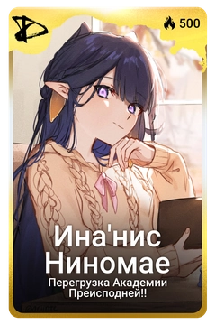 Коллекционная карточка