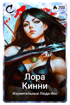 Коллекционная карточка