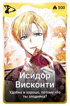Коллекционная карточка