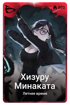 Коллекционная карточка