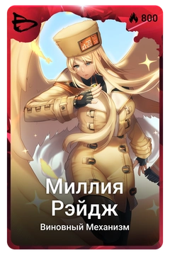 Коллекционная карточка