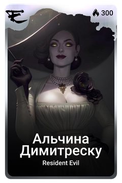 Коллекционная карточка