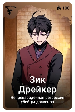 Коллекционная карточка