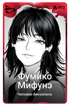 Коллекционная карточка
