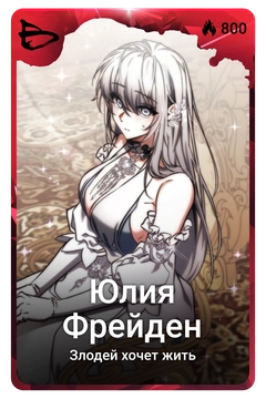 Коллекционная карточка