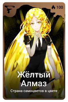 Коллекционная карточка