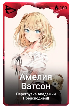 Коллекционная карточка