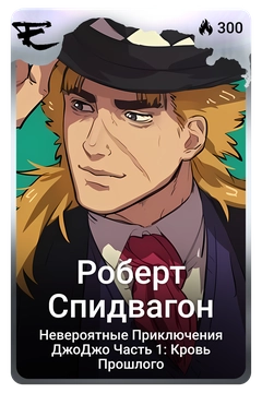 Коллекционная карточка