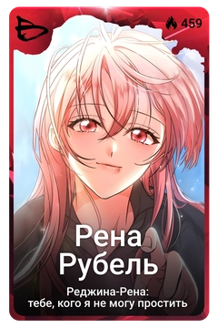 Коллекционная карточка