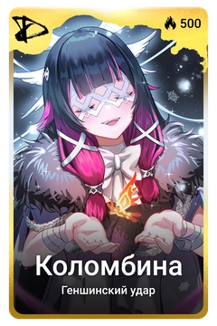 Коллекционная карточка