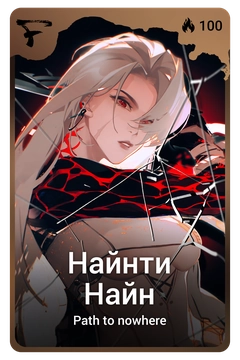 Коллекционная карточка