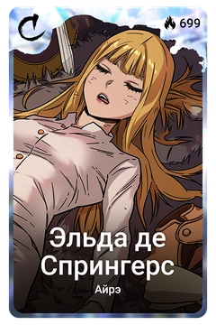 Коллекционная карточка