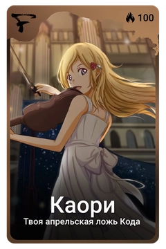 Коллекционная карточка