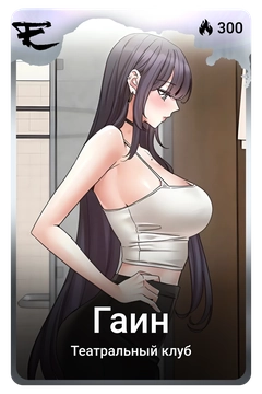 Коллекционная карточка