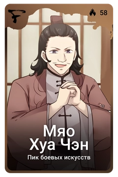 Коллекционная карточка