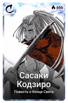 Коллекционная карточка