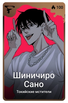 Коллекционная карточка