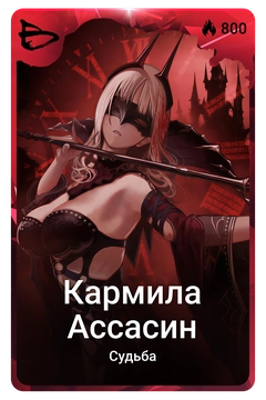 Коллекционная карточка