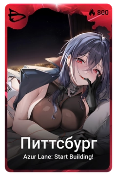 Коллекционная карточка