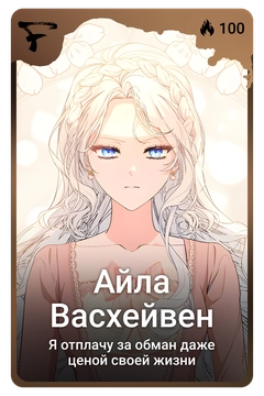 Коллекционная карточка