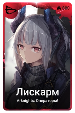 Коллекционная карточка