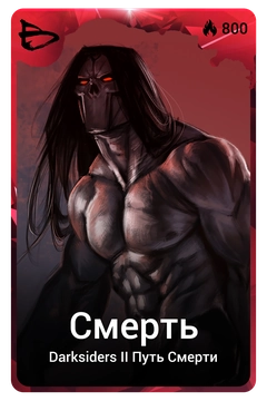 Коллекционная карточка