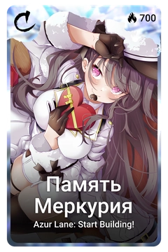 Коллекционная карточка