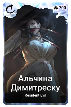 Коллекционная карточка