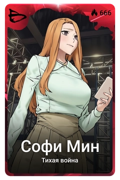 Коллекционная карточка