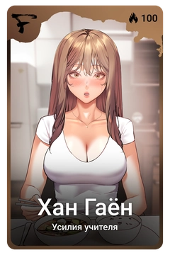 Коллекционная карточка