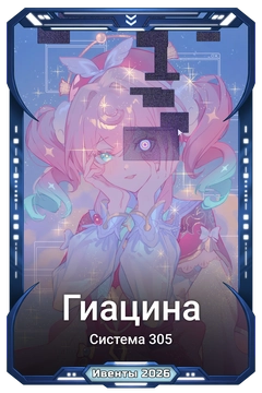 Коллекционная карточка