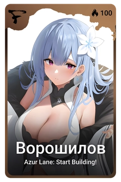 Коллекционная карточка