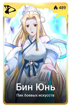 Коллекционная карточка