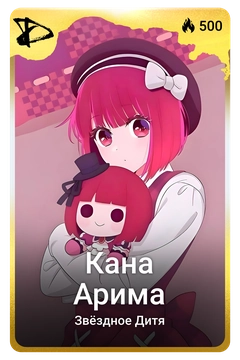 Коллекционная карточка