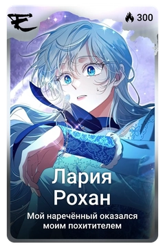 Коллекционная карточка