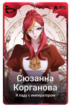 Коллекционная карточка