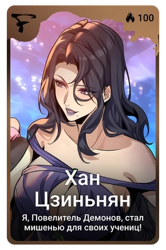 Коллекционная карточка