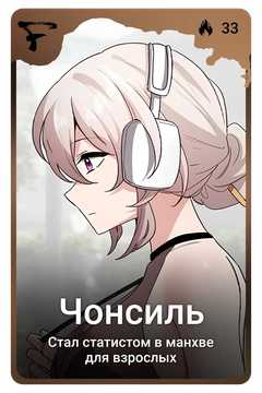 Коллекционная карточка