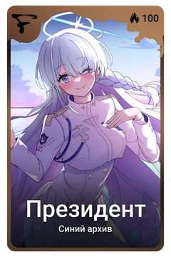Коллекционная карточка