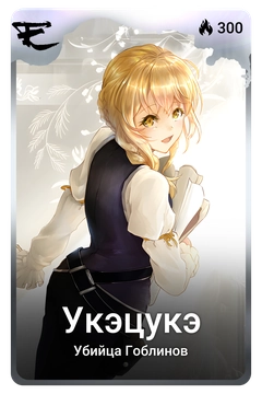 Коллекционная карточка
