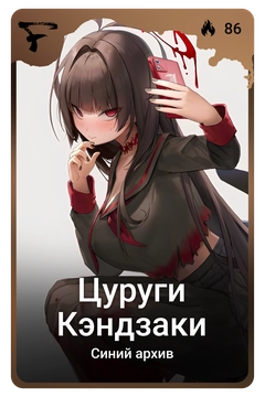 Коллекционная карточка